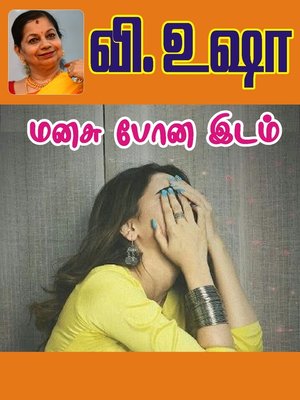 cover image of Manasu Pona Idam
